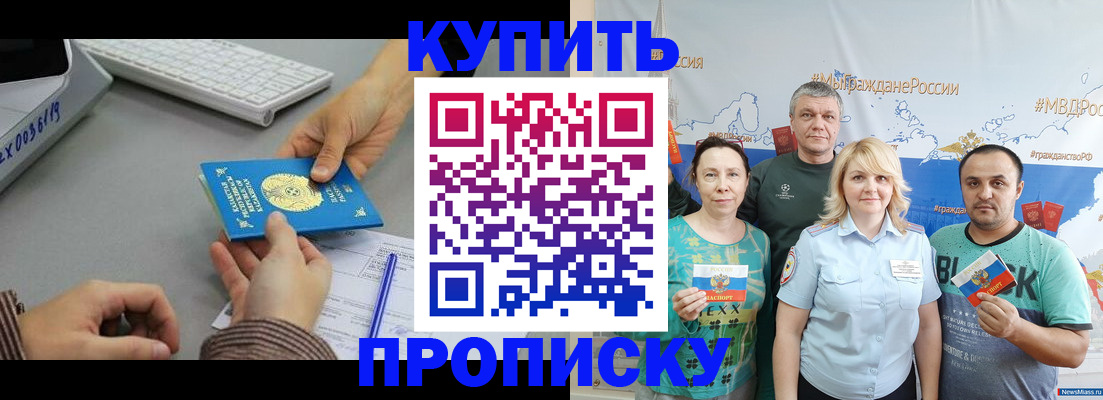 прописка в Кохме