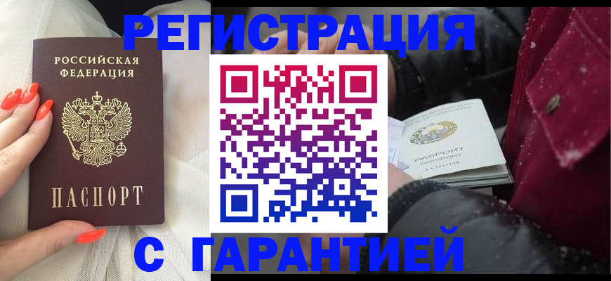 прописка в Кохме